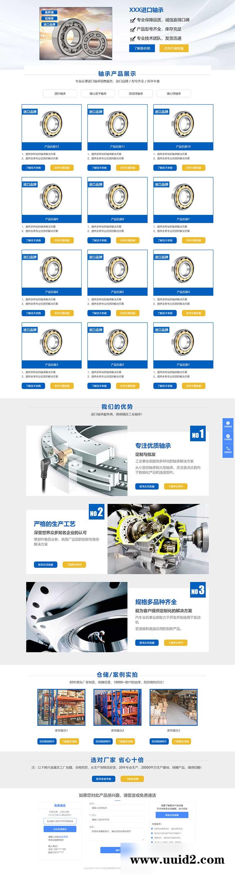 (落地单页)响应式轴承机械产品单页pbootcms模板 五金零件落地页推广网站源码下载