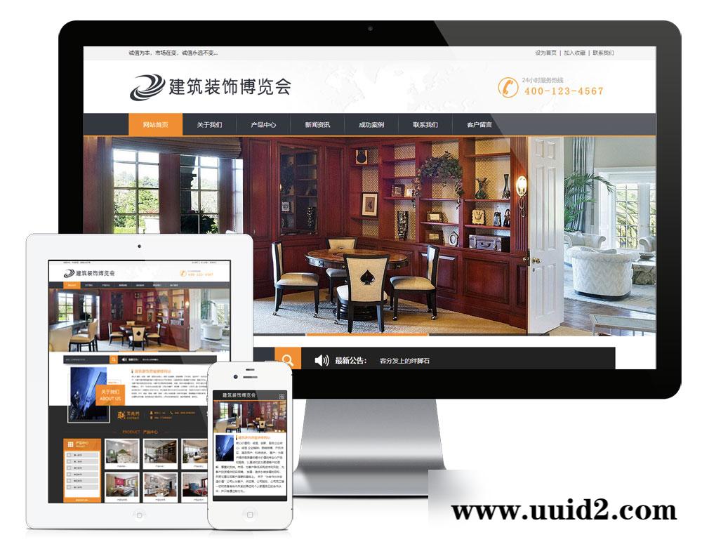 易优cms建筑装饰房屋装修网站模板(带手机端)