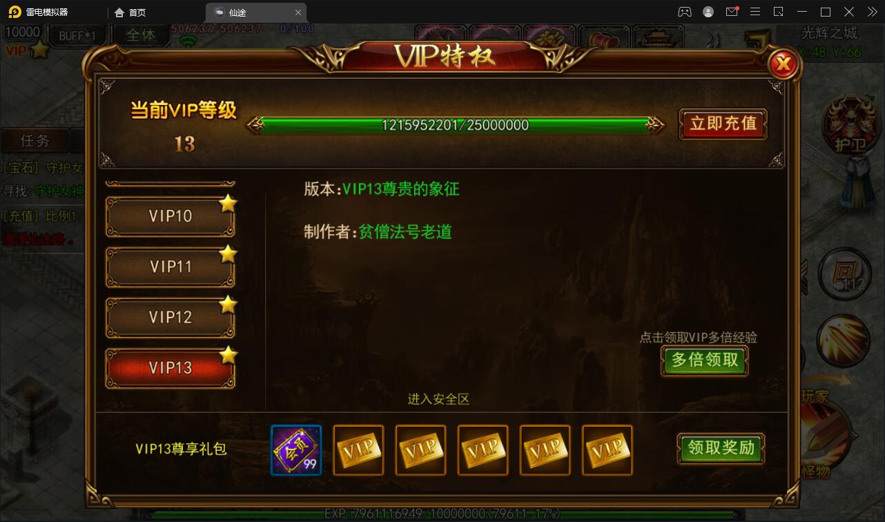 白日门传奇手游【仙途之新世界】最新整理Win手工服务端+GM后台+安卓苹果双端