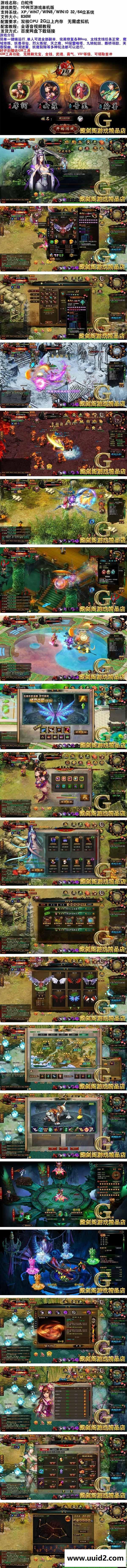 白蛇传单机版网页游戏一键端修复任务单人可进副本GM刷元宝