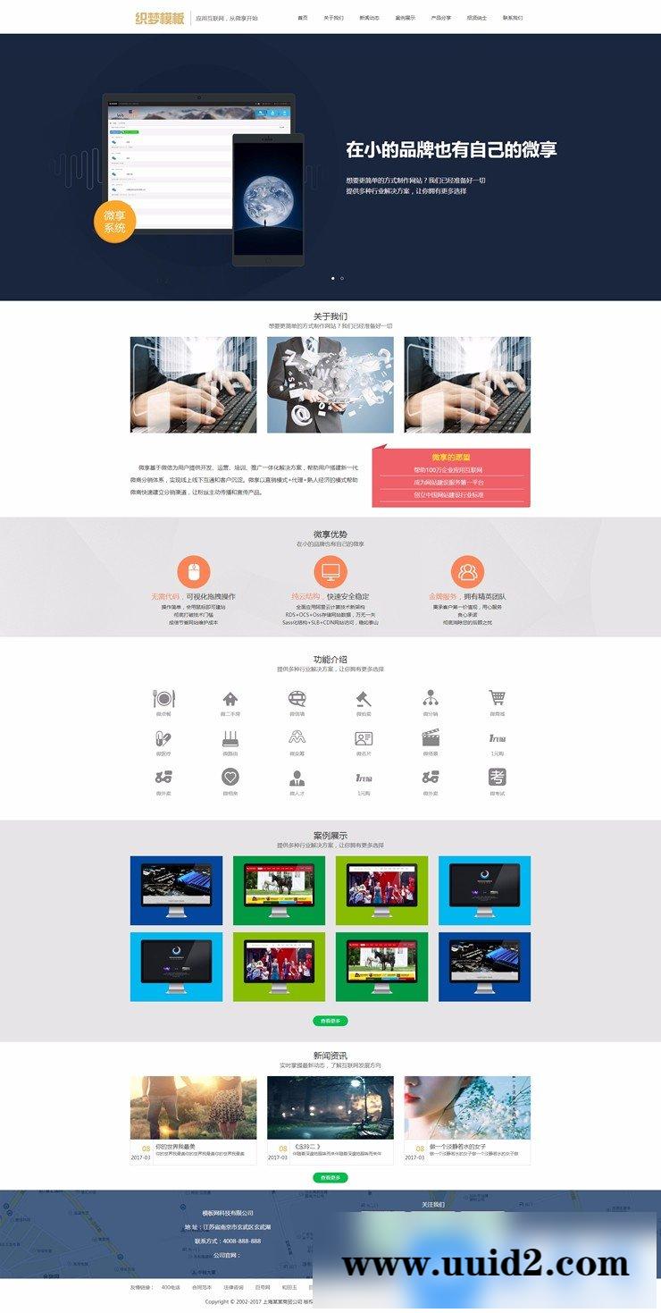 响应式微信科技类网站模板 html5响应式IT科技类织梦模板(自适应手机版)
