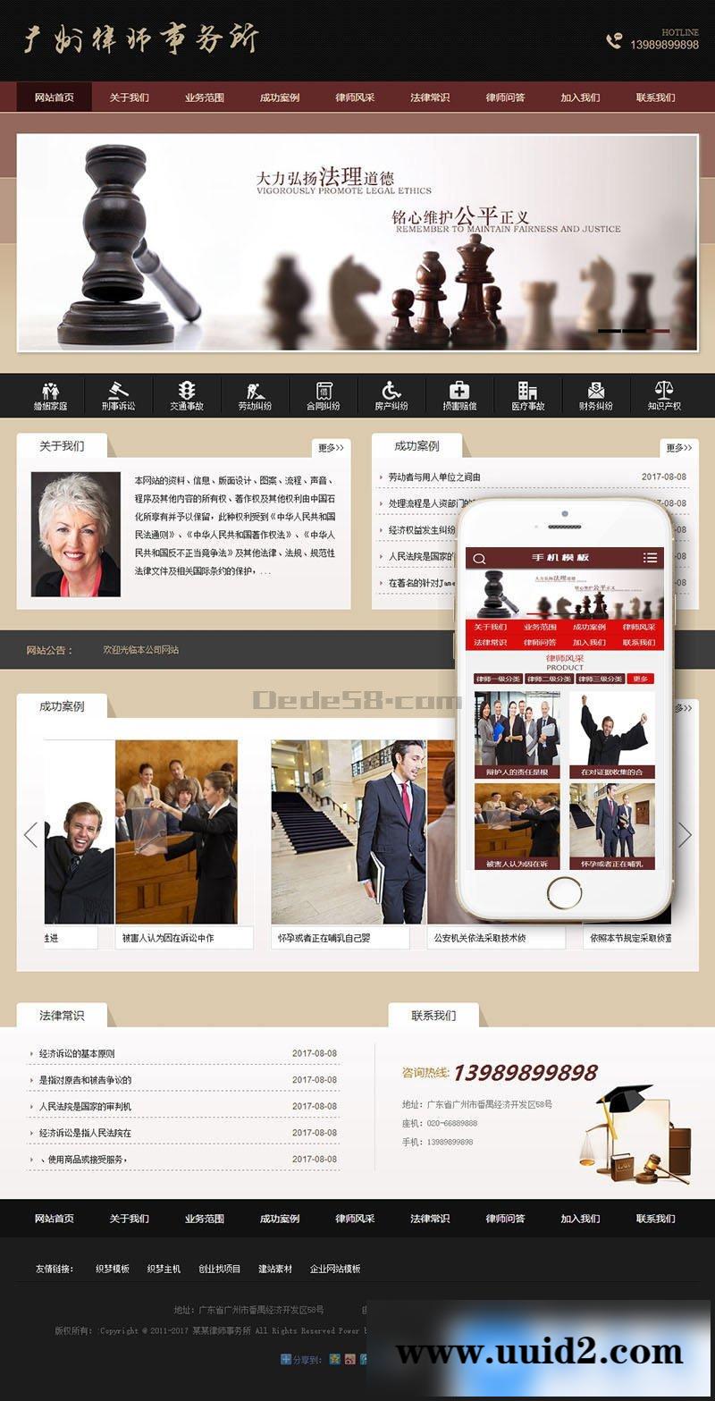 律师事务所资讯类网站织梦模板(带手机端)+PC+移动端+利于SEO优化