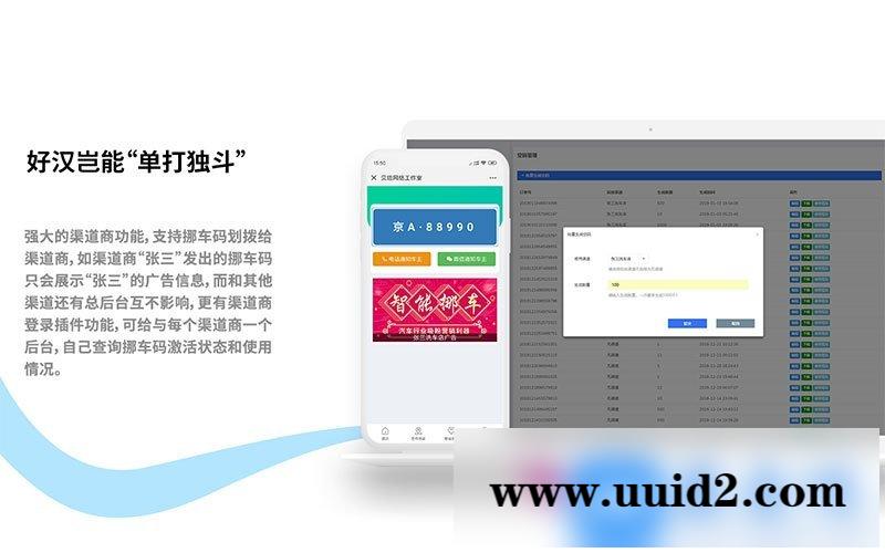 通用功能模块:智能挪车V1.8.5商业多开版 原版