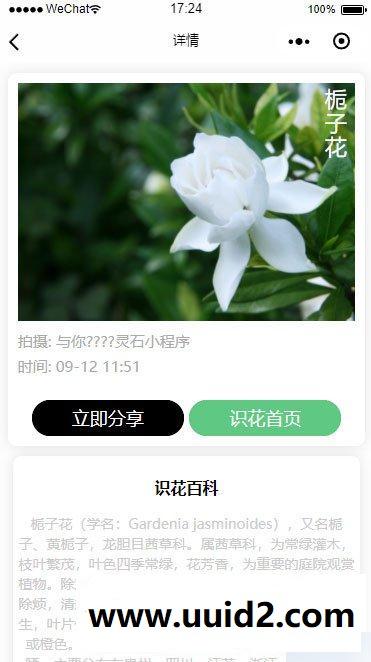 通用功能模块:爱识花V3.5.8 小程序前端+后端
