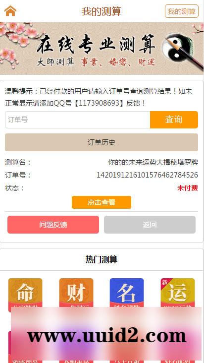 PHP独立后台塔罗牌占卜爱情塔罗牌源码 星座算命感情财运测算源码