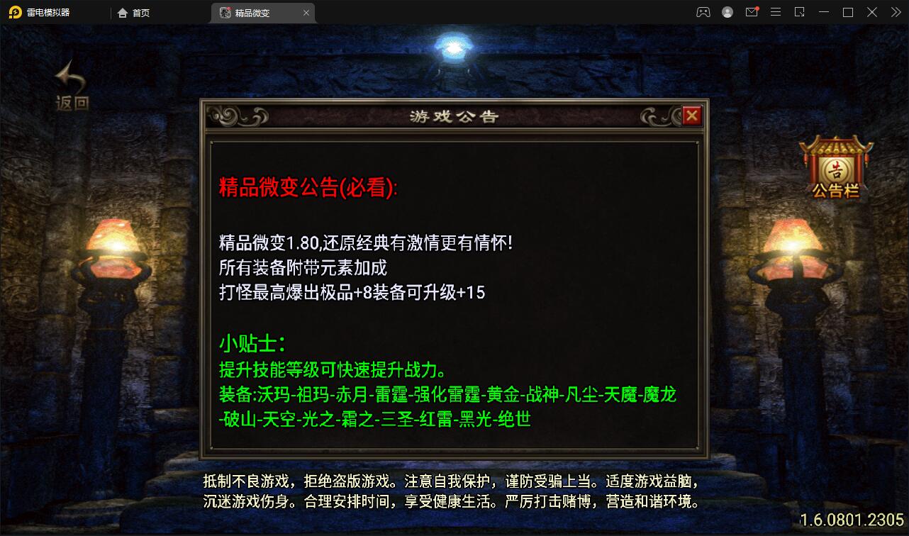 战神引擎传奇手游【三职业君临复古白猪3.0】12月整理Win半手工服务端+安卓苹果双端+充值后台