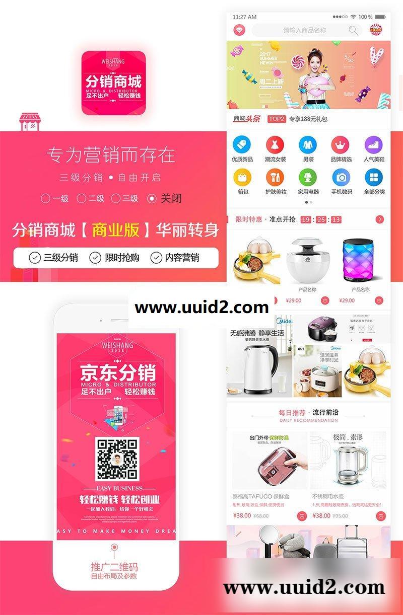 通用功能模块:微商分销商城V6.4.1