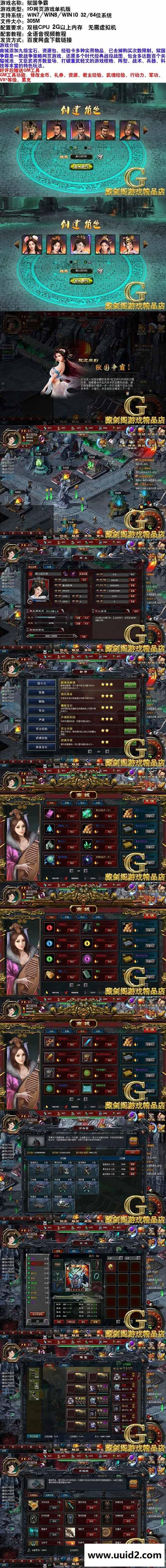 【狱国争霸一键外网 整合修改资料教程大全打包+GM工具