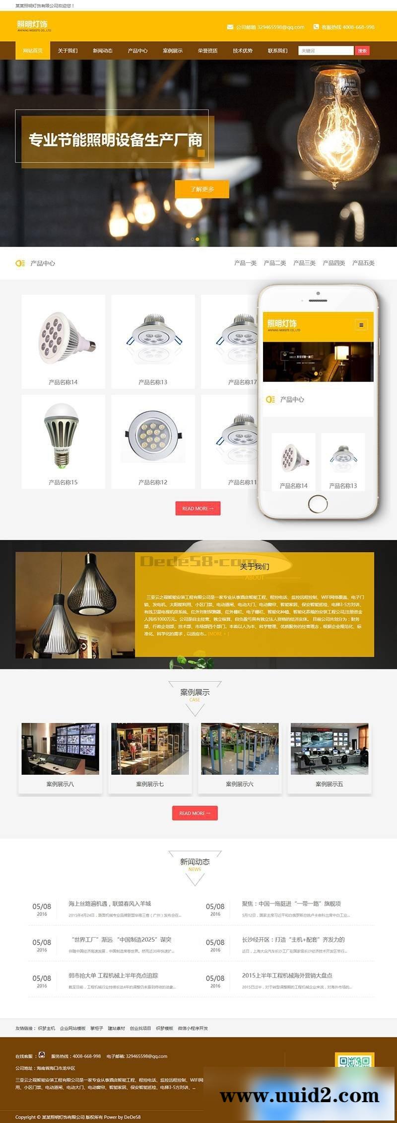 响应式照明灯饰类网站织梦模板(自适应手机端)+利于SEO优化