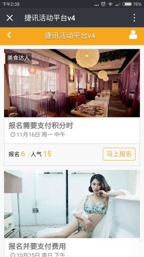 通用功能模块:捷迅活动平台2.40.1 原版