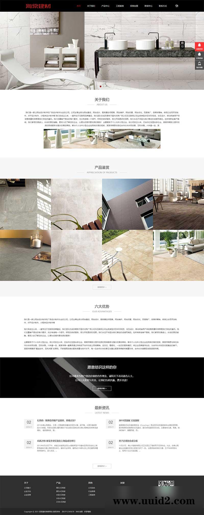 中英文响应式建材陶瓷瓷砖类企业网站源码 装修建材中英双语网站织梦模板(自适应手机版)