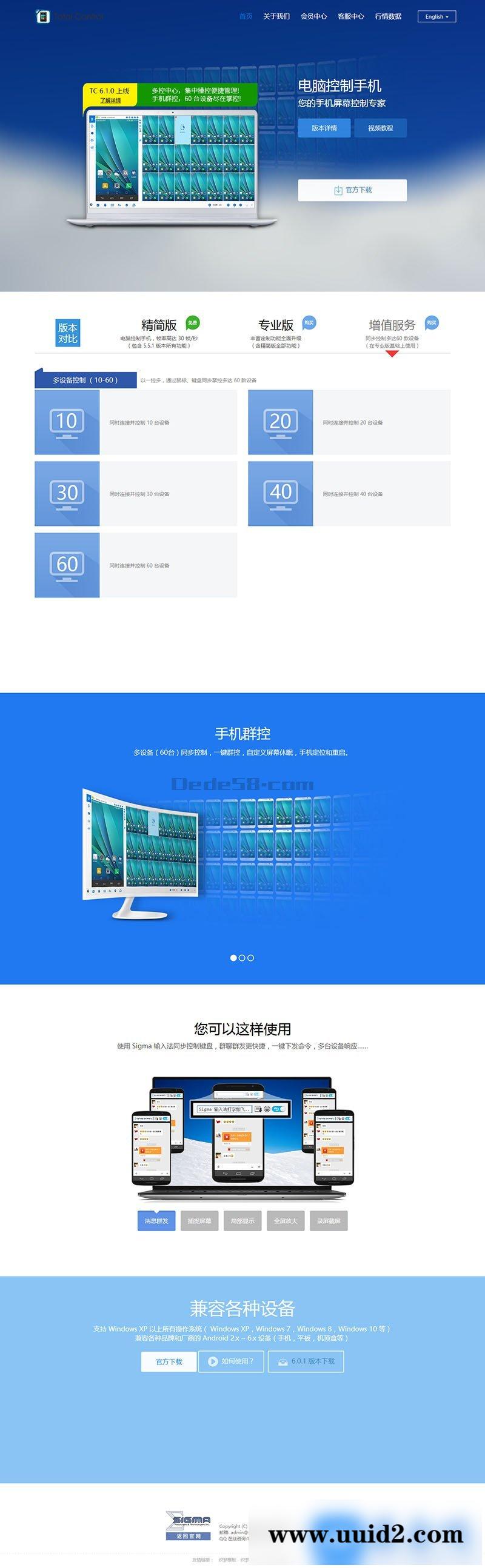 智能监控多终端监控网站织梦dedecms模板