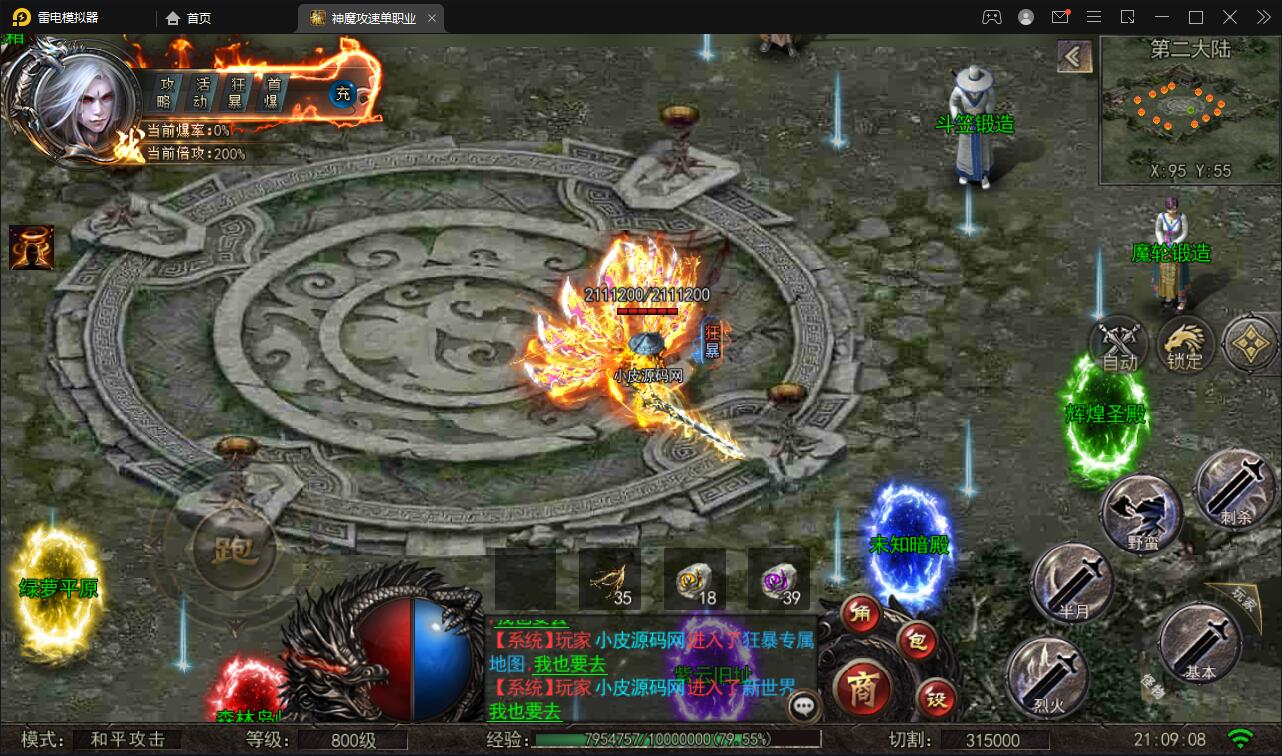 白日门传奇手游【纵横单职业神魔攻速传奇】最新整理Win半手工服务端+GM后台+安卓苹果双端