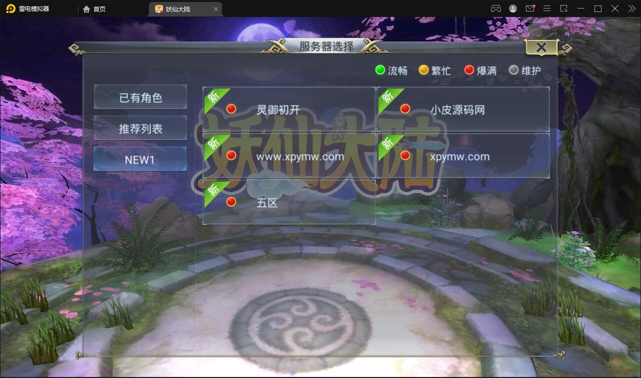 仙侠手游【妖仙大陆五区版】最新整理Win半手工服务端+多区+GM授权后台+运营后台