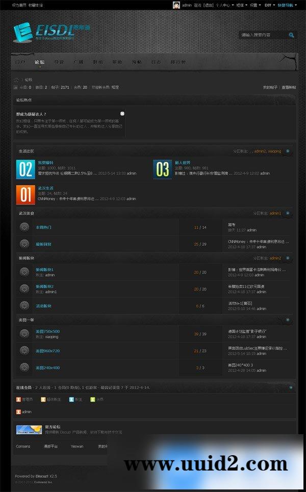绝版模板 Discuz! x2.5深黑经典模板 DZ黑色风格模板
