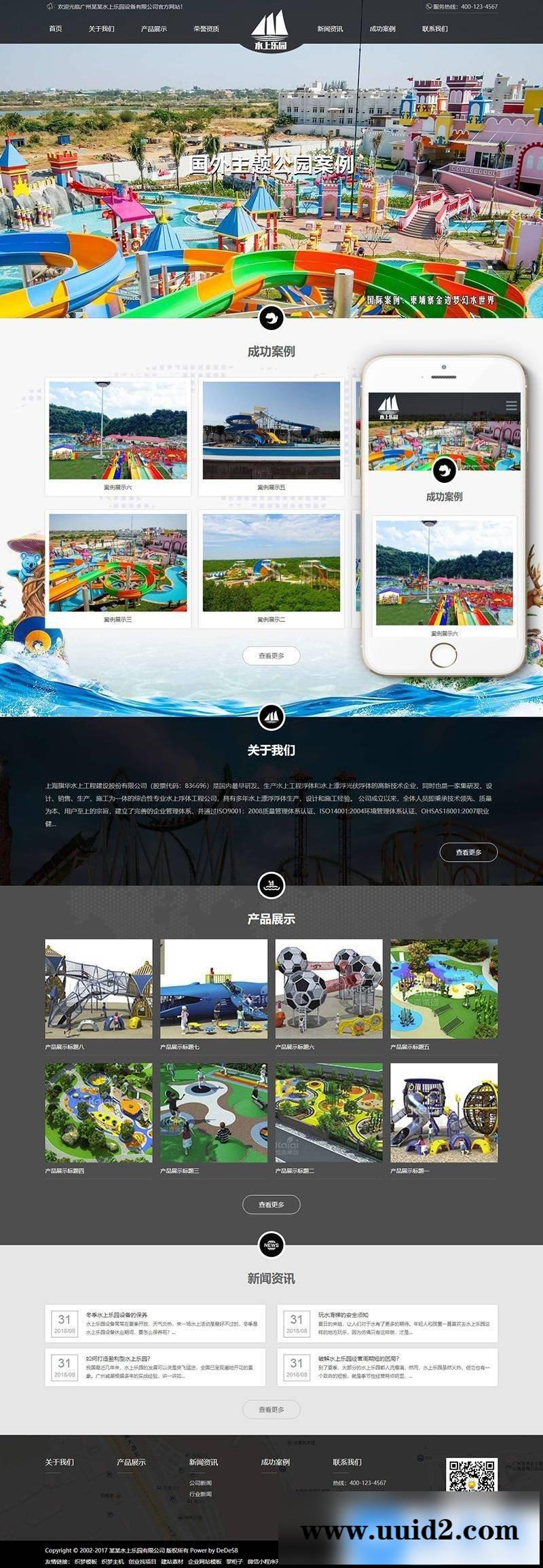 响应式水上游乐园设备类织梦模板(自适应手机端)+PC+wap+利于SEO优化