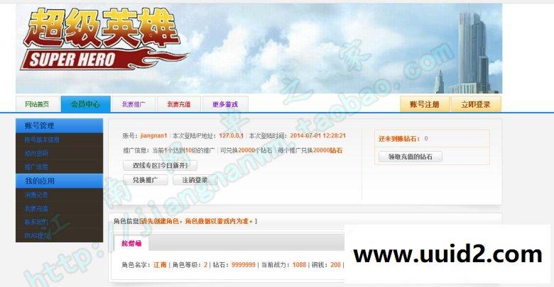页游【超级英雄】一键安装服务端+图文教程+开区网站