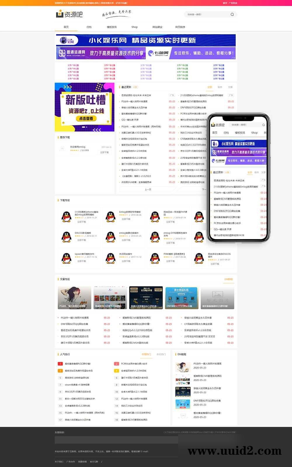 Emlog资源吧V5下载站模板 资源分享博客模板