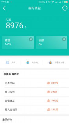 discuz商业插件 【价值360元】[七豆]金币钱包 1.0 dz专用