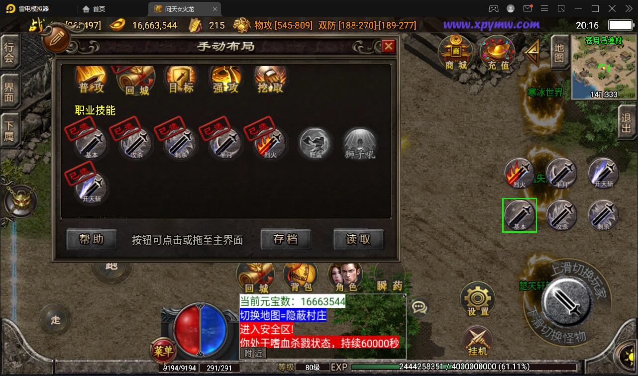 战神引擎传奇手游【问天火龙】5月整理Win半手工服务端+充值后台