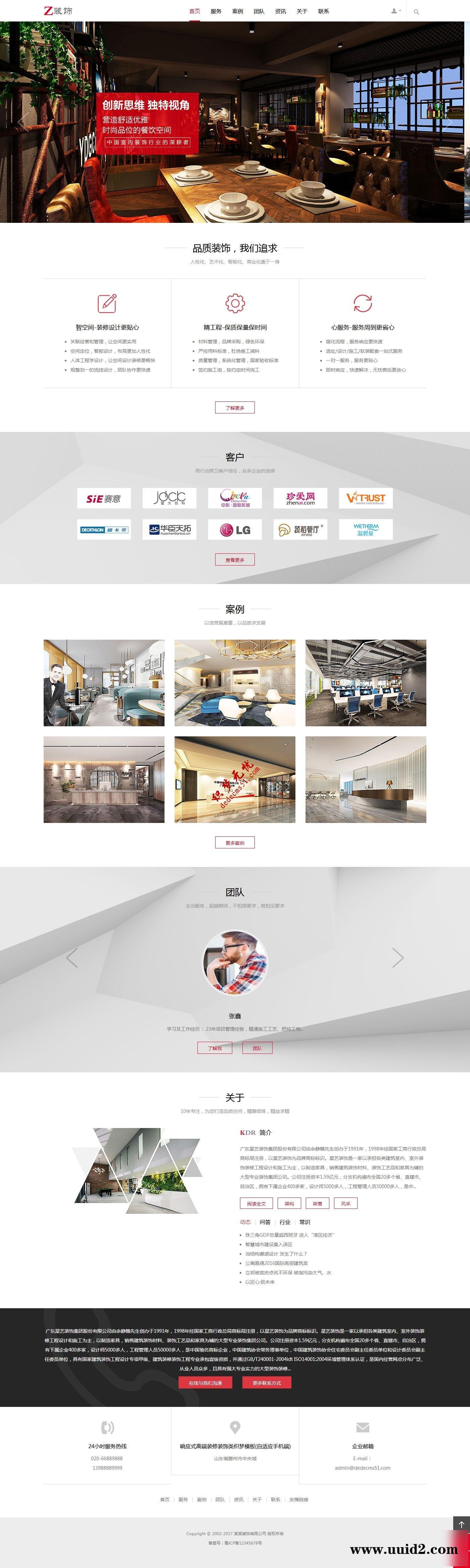 织梦dedecms 最新响应式高端装修装饰建材设计公司网站源码 织梦模板 (自适应手机)