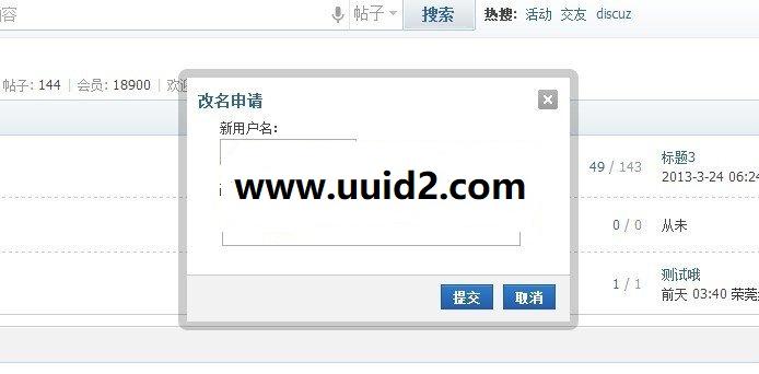 改名申请 v1.5.1【价值100元】,dz商业插件