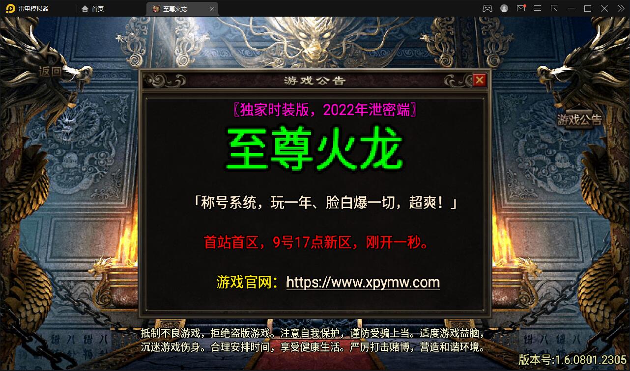 战神引擎传奇手游【至尊火龙六大陆】最新整理Win半手工服务端+充值后台+安卓苹果双端