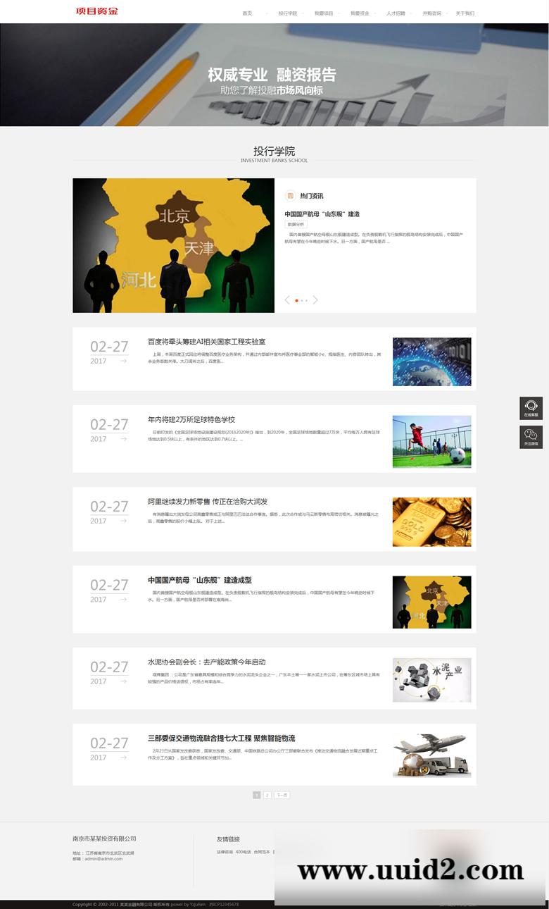 织梦dedecms 响应式基金投资管理织梦模板html5投资理财网站源码下载