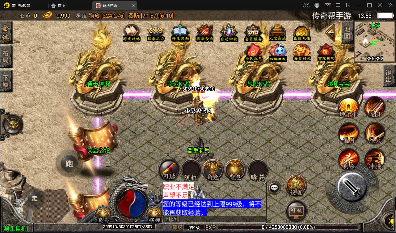 战神引擎传奇手游【180九九归一之玛法归来】最新整理Win半手工服务端+GM授权后台+安卓苹果双端