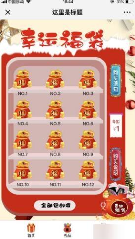 模块:小程序 福袋小程序3.8.0 前端+后端