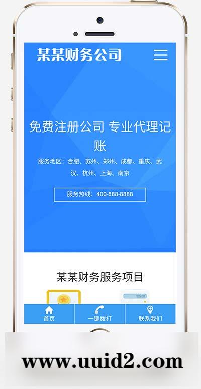 (自适应手机端)工商注册类网站pbootcms模板 财务代理记账网站源码下载