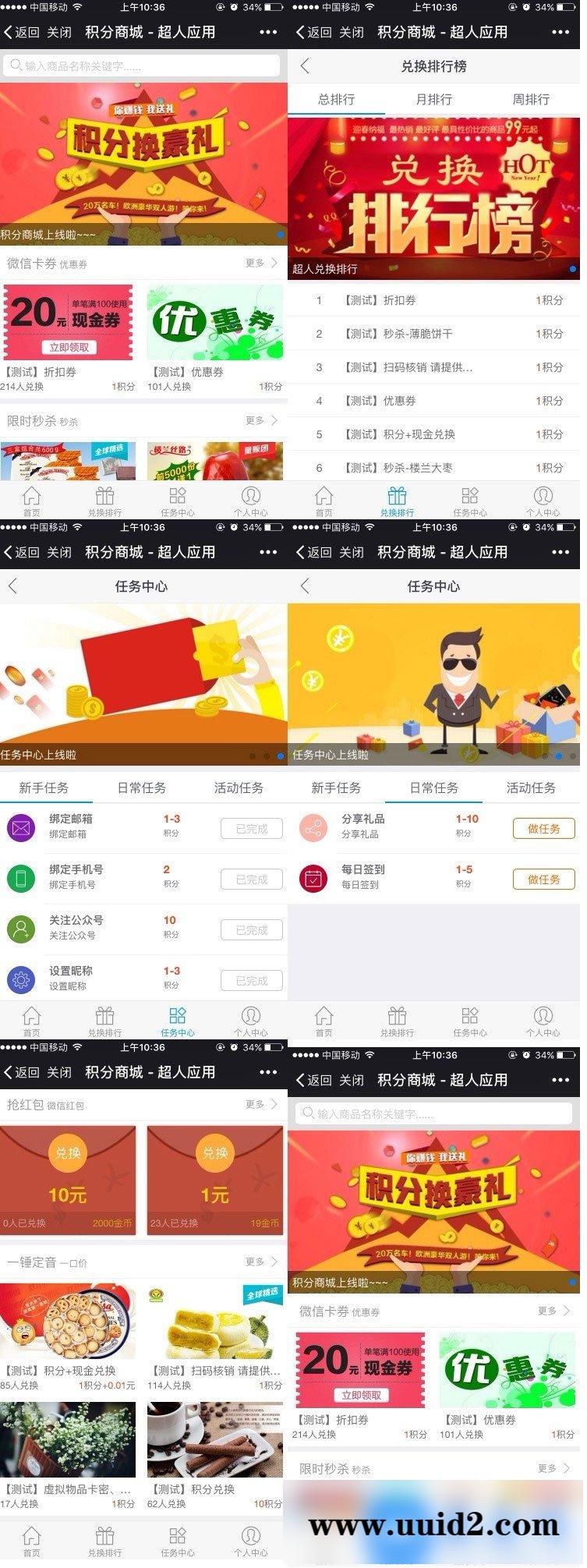通用功能模块:【超人】积分商城V6.2.7
