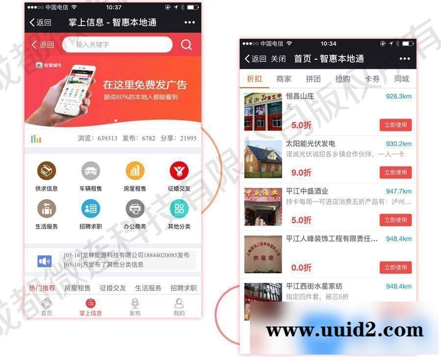 通用功能模块:智慧城市同城V3.1.89+小程序前端