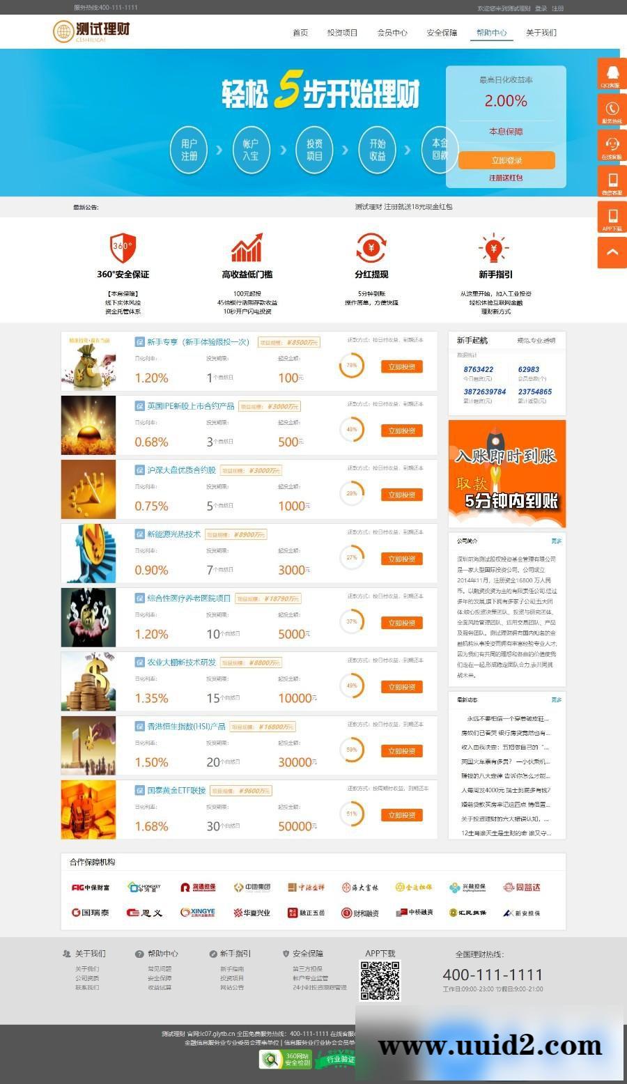 PHP金融投资理财网站系统源码 期货基金黄金白银p2p理财平台