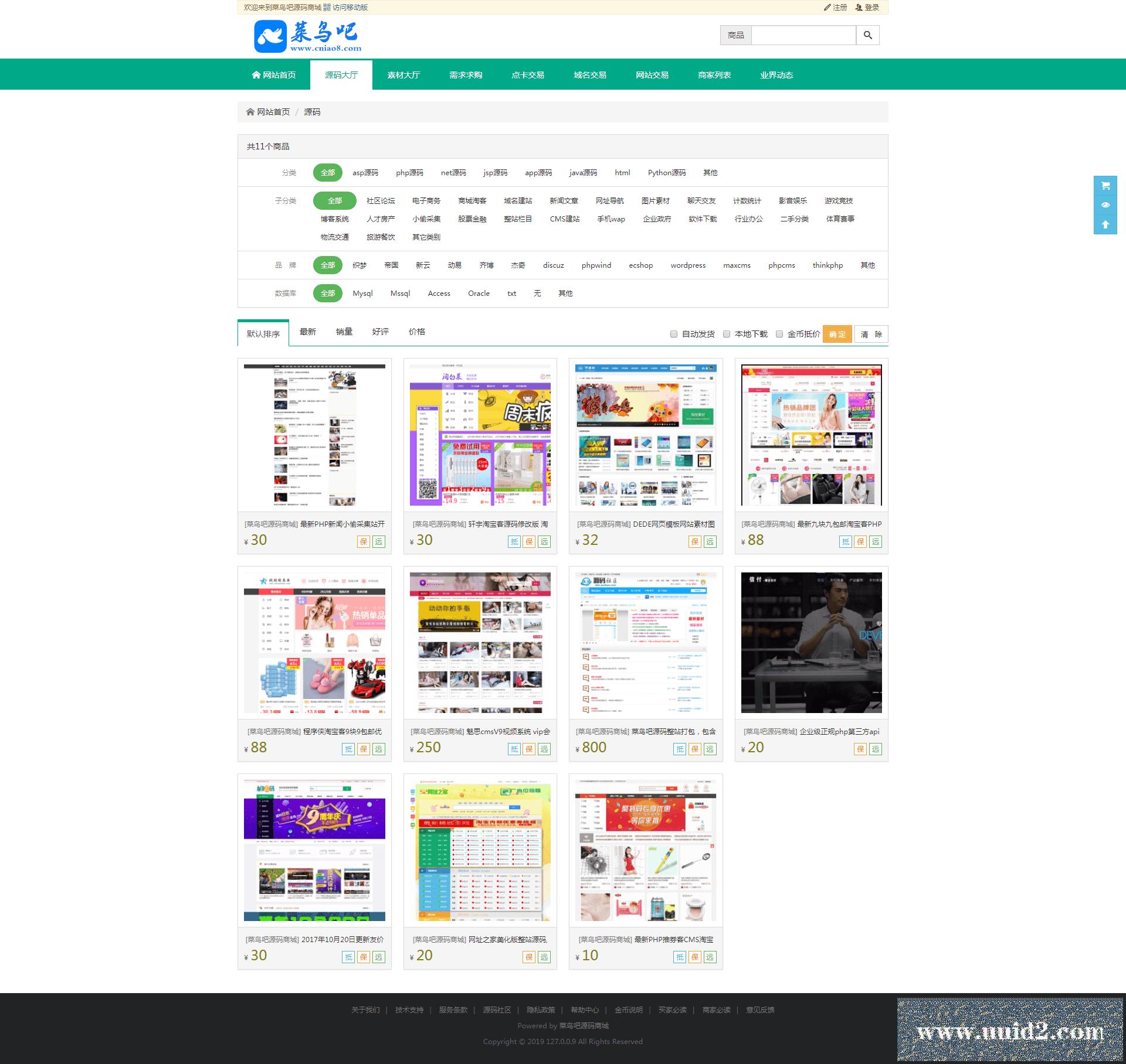 12月最新 源码网整站打包-NZ源码交易平台虚拟交易系统(商家版) 绿色+红色版