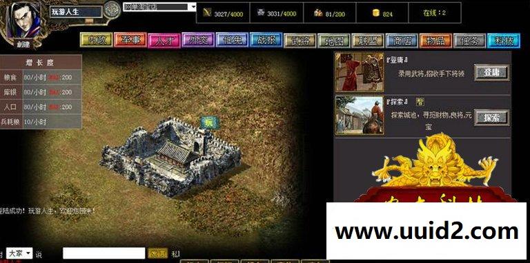 智慧三国 文字策略网页游戏 一键网游单机服务端 无限修改