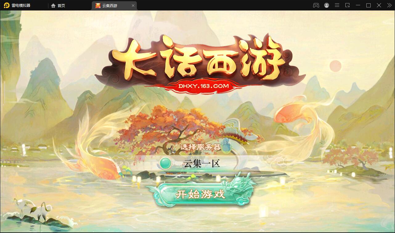 大话回合手游【精品西游之天梯云集】3月整理Win半手工服务端+天梯+星阵+天赋+孩子+内置后台+安卓苹果双端