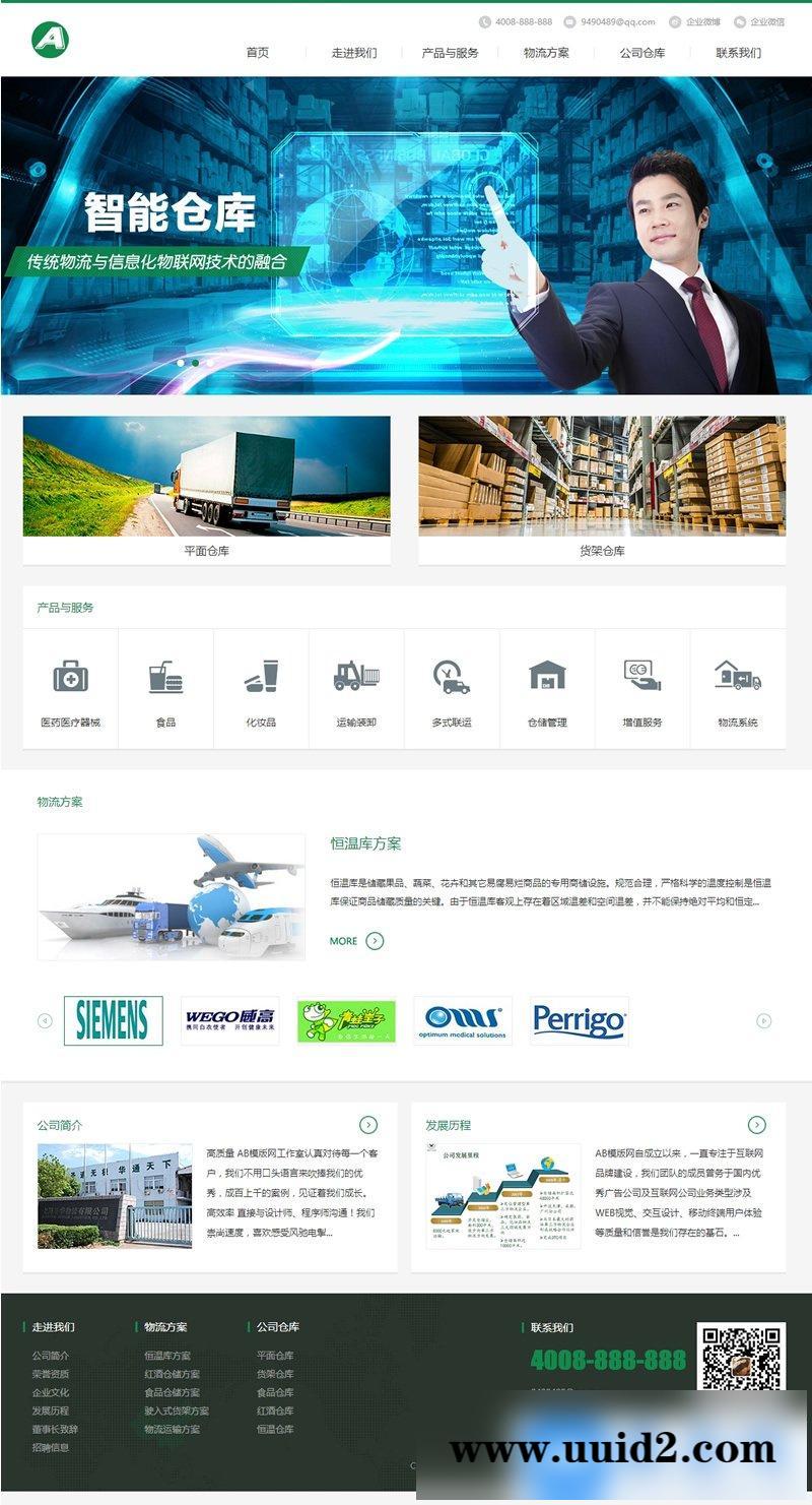 物流联运托运类网站源码|物流货运公司dede织梦模板（带手机版数据同步）