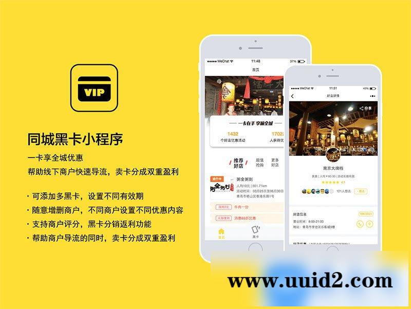 通用功能模块:同城黑卡小程序V6.4.0 前端+后端