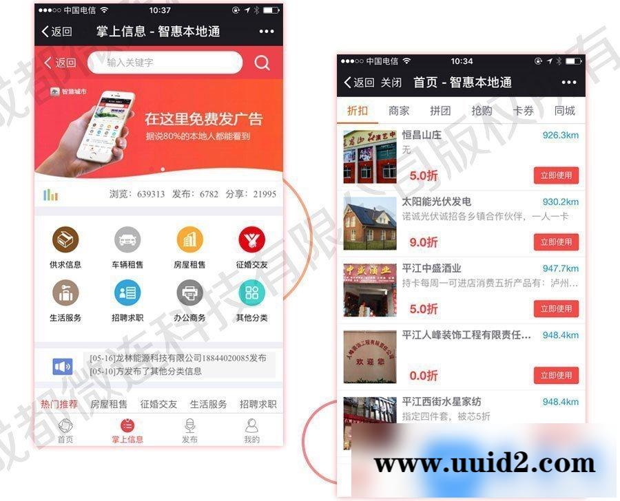 通用功能模块:智慧城市同城V3.1.87+小程序前端