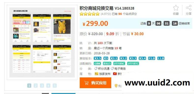 Discuz插件 积分商城兑换交易V1.9 商业版 价值229元 discuz论坛积分商城