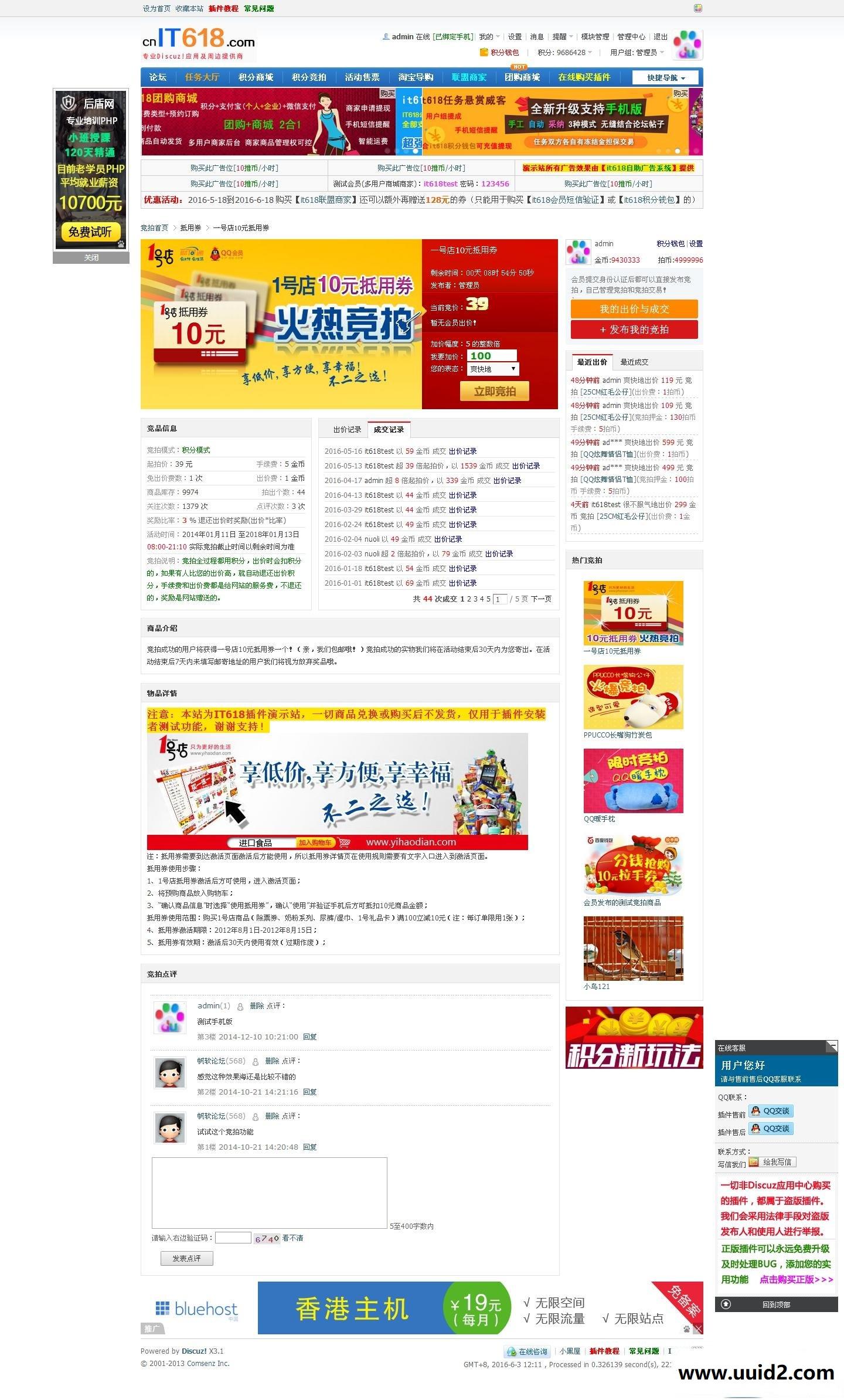 it618积分竞拍 v3.7商业版[价值:380.00元] 竞拍商品可以设置起拍价，加价幅度，最高出价