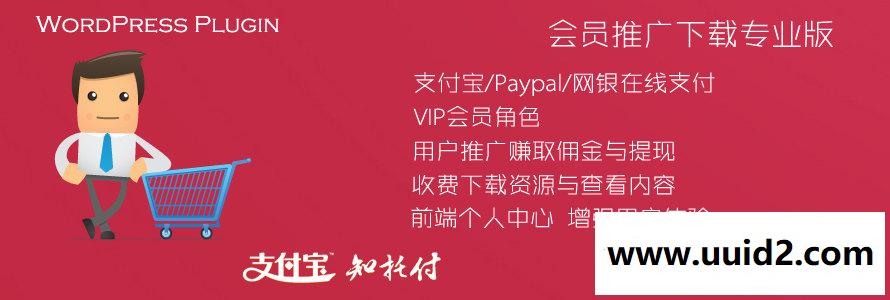 Erphpdown 9.2.5 WP插件分享，Vip会员+推广提成+收费下载/查看内容，含前端个人中心