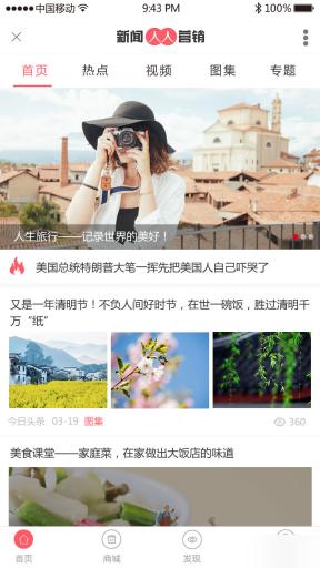 人人新闻营销 营销版 5.2.3 原版加密