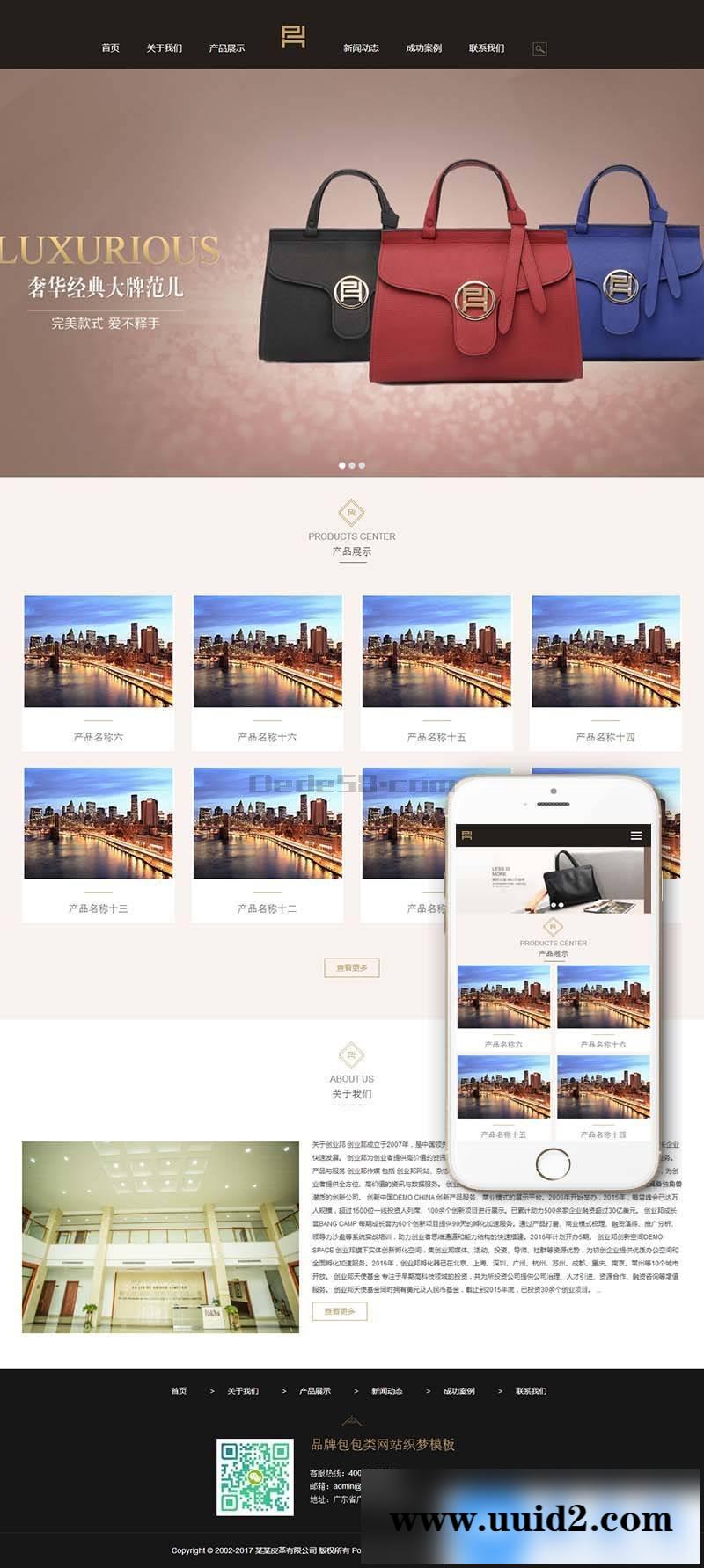 响应式品牌包包类网站织梦模板(带手机端)+PC+移动端+利于SEO优化