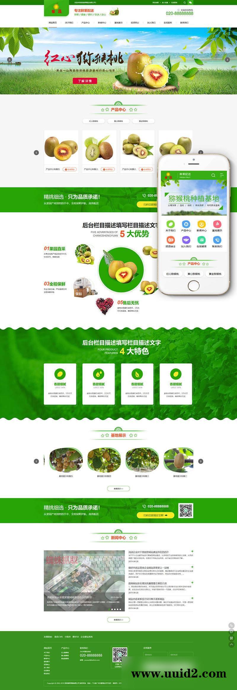 织梦dedecms蔬菜果蔬鲜果配送公司网站模板(带手机移动端)