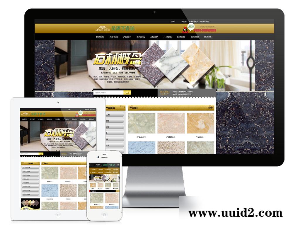 易优cms瓷砖建材家具电器装修类网站模板(带手机端)