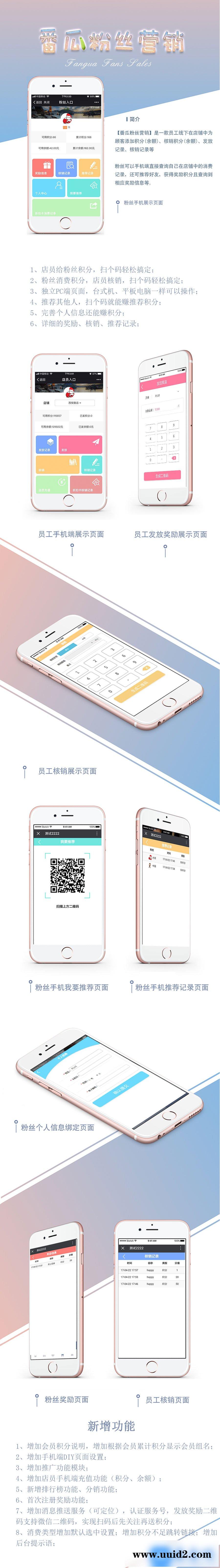 通用功能模块:番瓜粉丝营销V1.9.3 原版