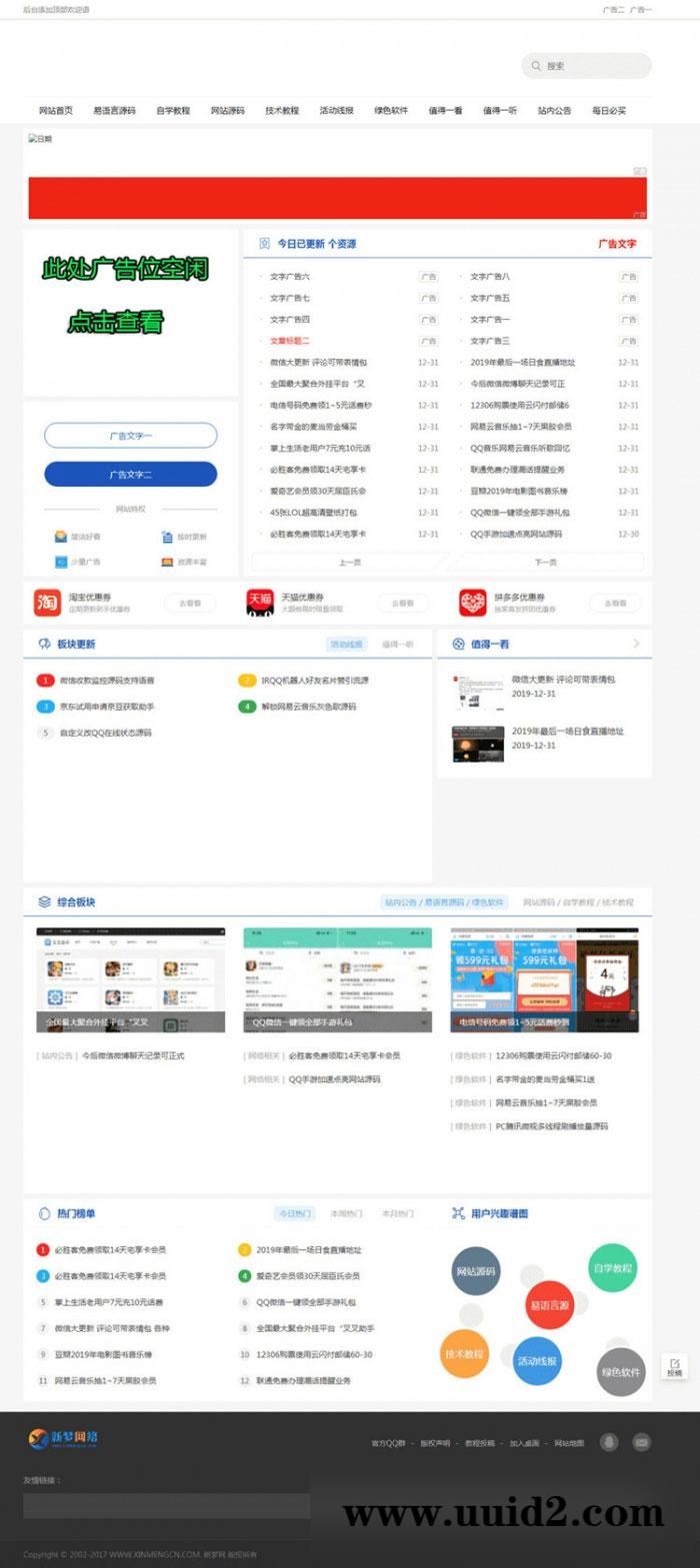 织梦dedecms仿小刀娱乐网资源下载站源码 娱乐网源码模板