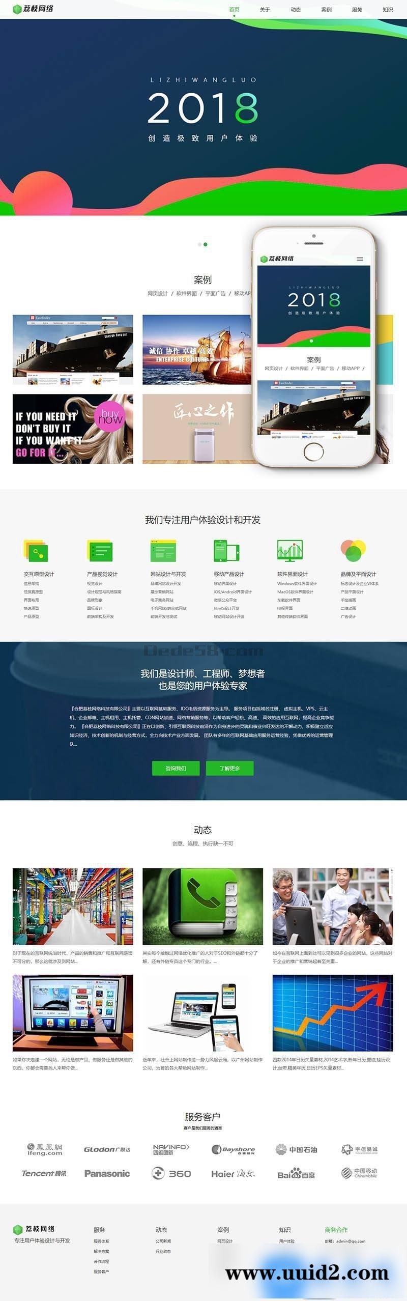 响应式互联网网络建设设计类织梦模板(自适应手机端)+PC+wap+利于SEO优化